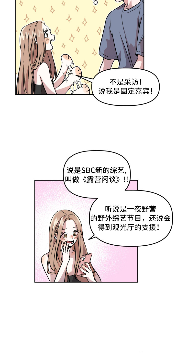 旅行作家漫画,第3章：收到邀请4图