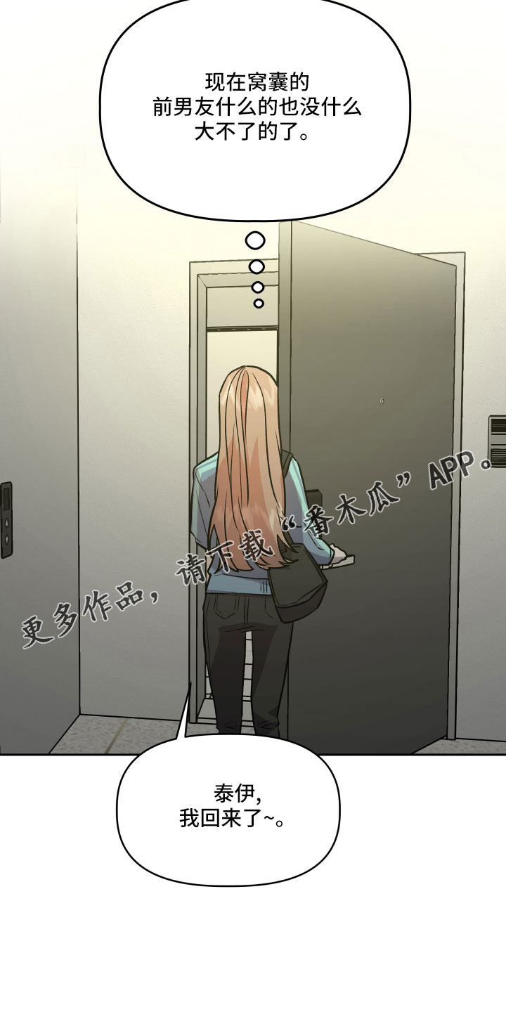 旅行作家漫画,第59章：真相5图