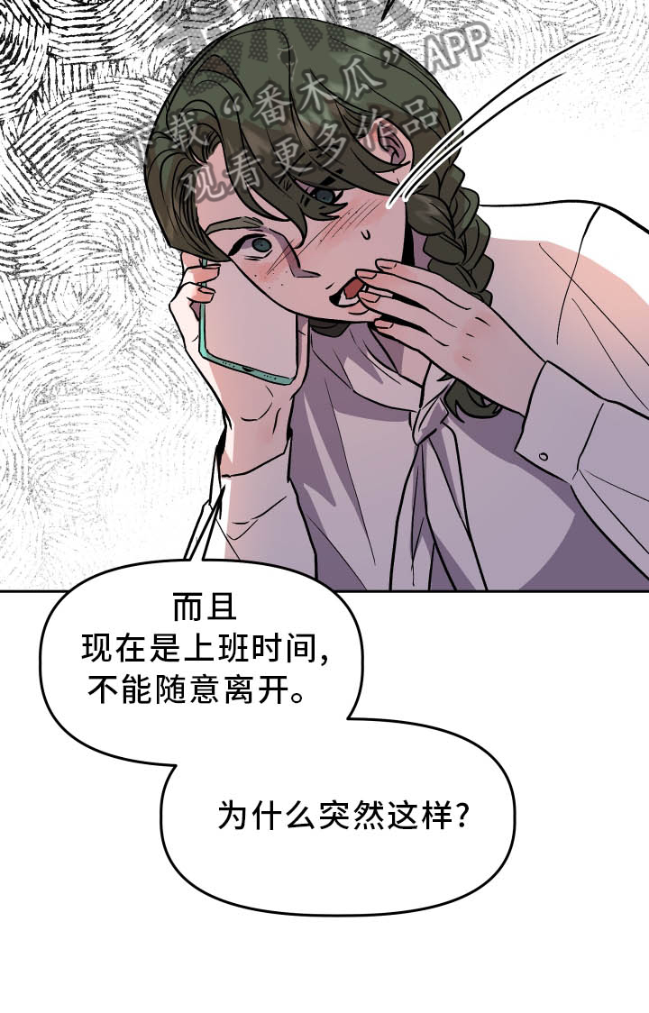 旅行作家漫画,第36章：对峙5图