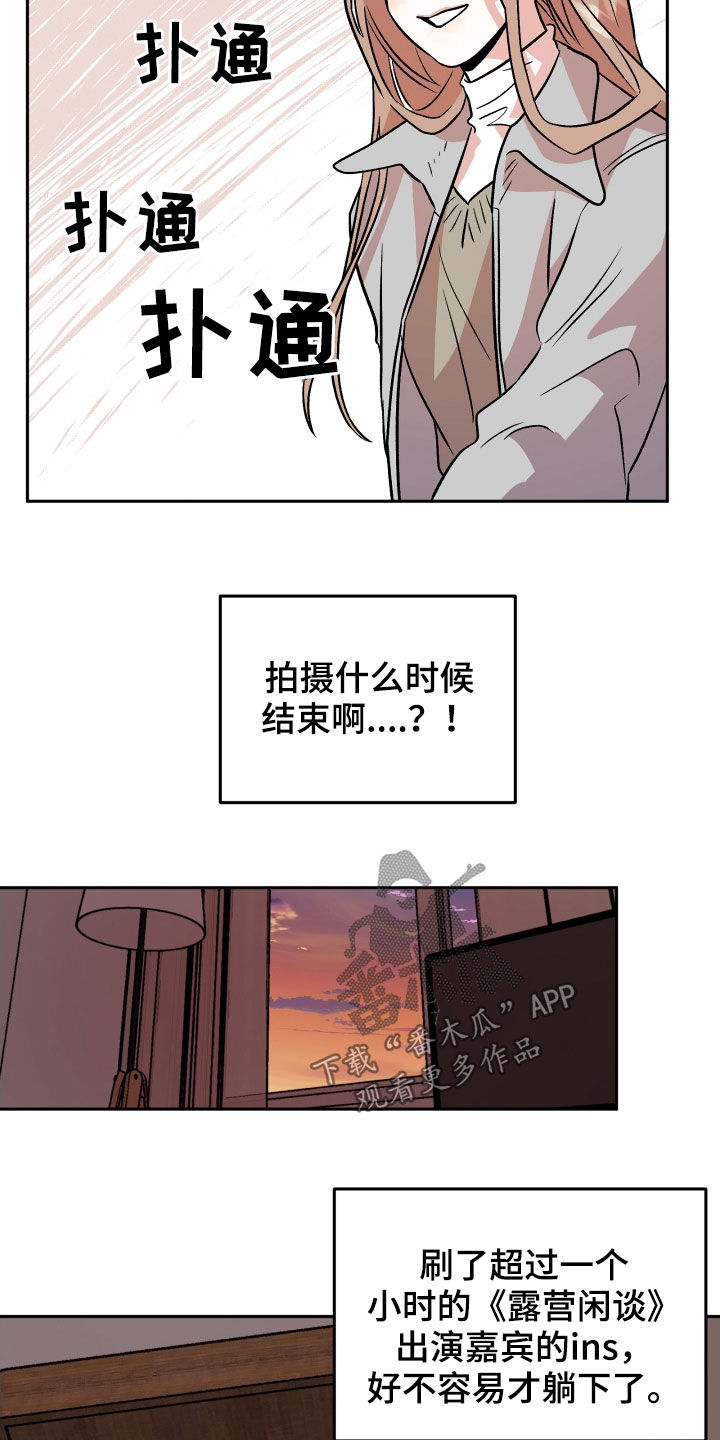 旅行作家漫画,第17章：孤独1图