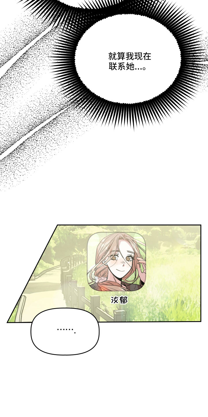旅行作家漫画,第59章：真相5图