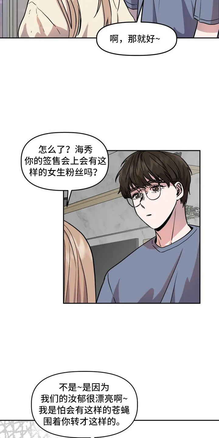 旅行作家漫画,第1章：作家4图