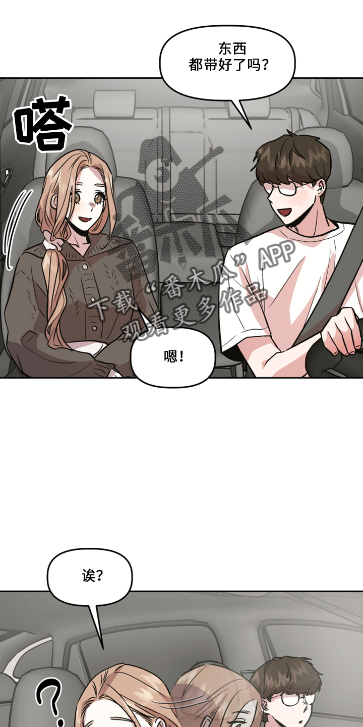 旅行作家漫画,第34章：不安4图