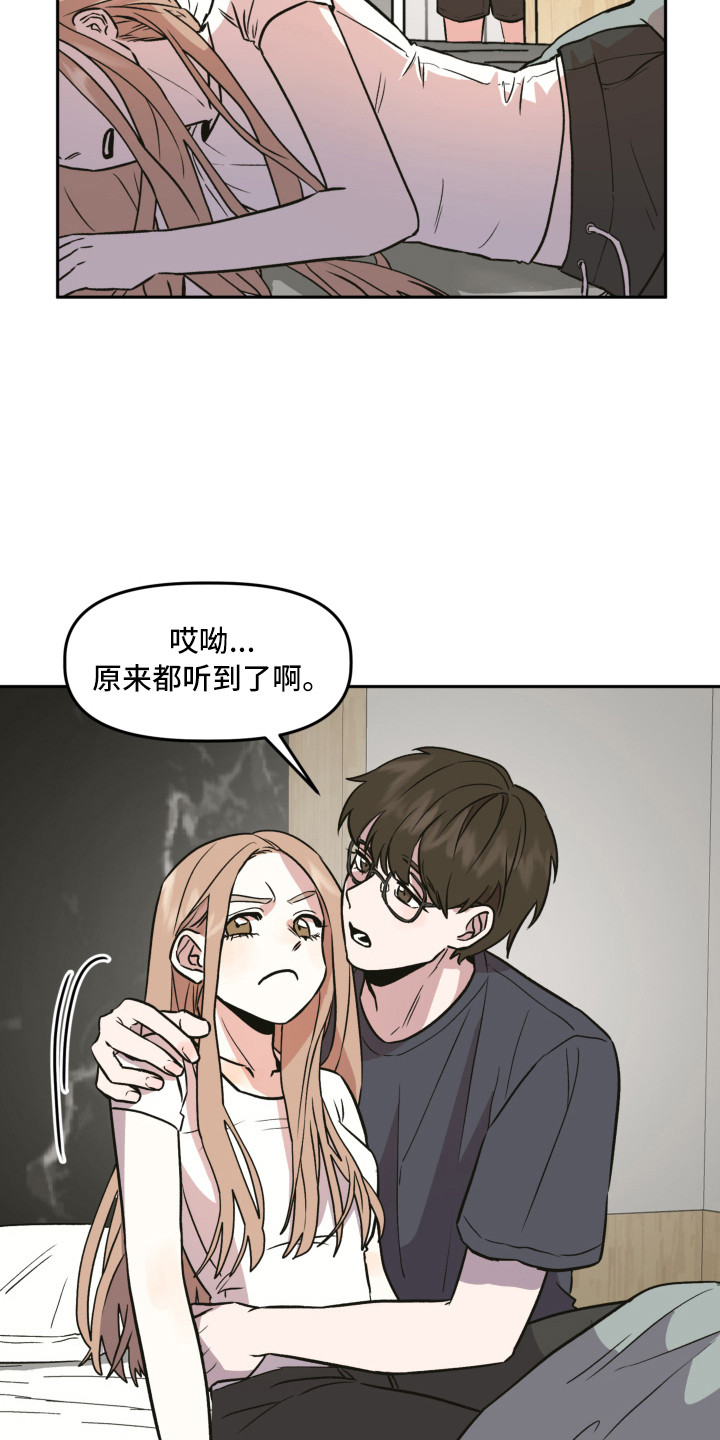 旅行作家漫画,第7章：郁闷4图