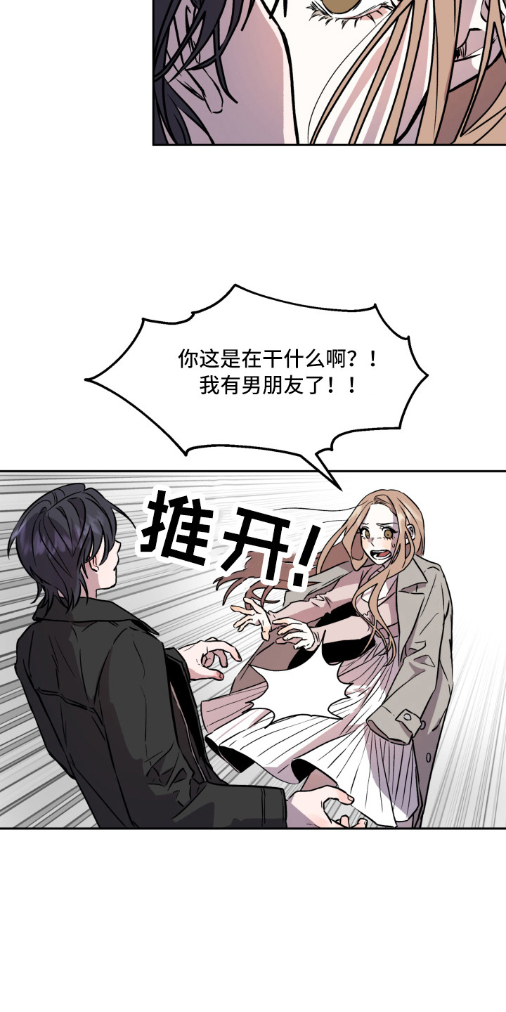 旅行作家漫画,第5章：突如其来1图