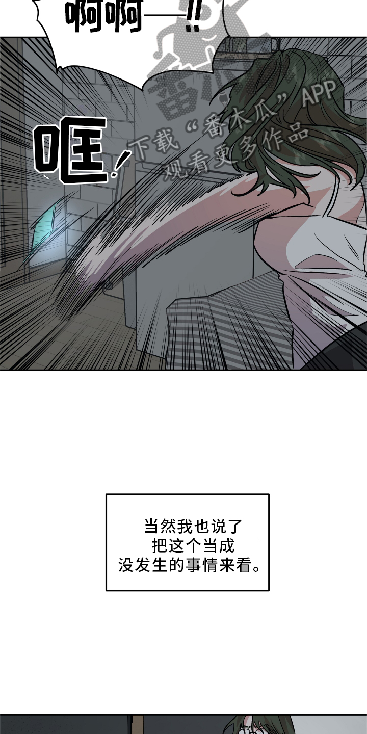 旅行作家漫画,第27章：恼羞成怒5图