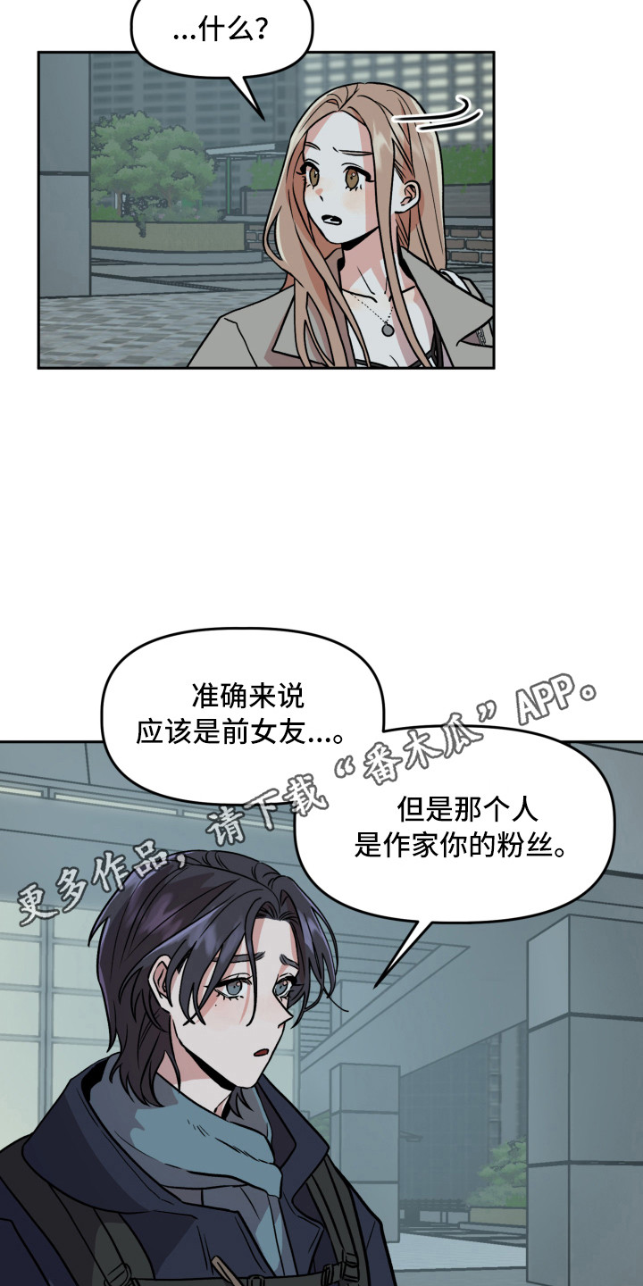 旅行作家漫画,第12章：解释1图