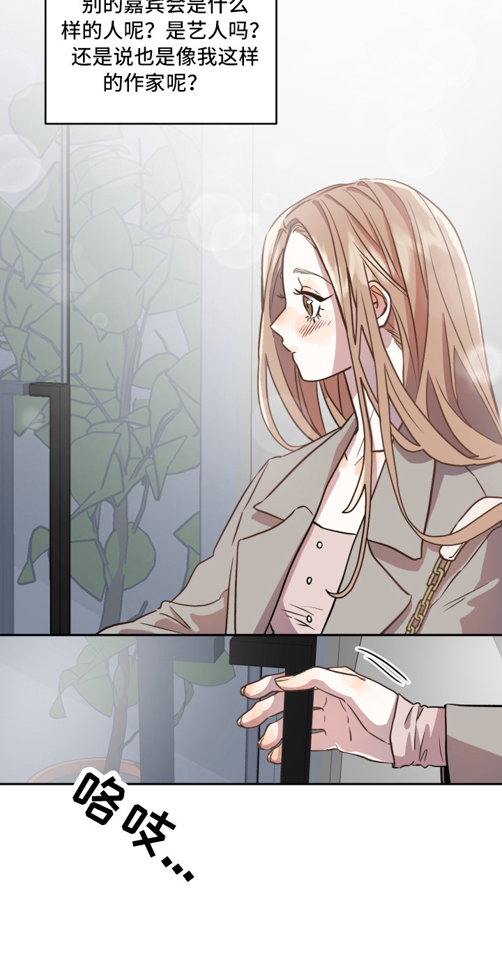 旅行作家漫画,第3章：收到邀请3图