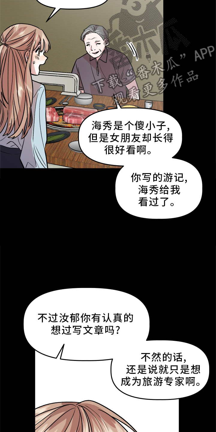 旅行作家漫画,第26章：思考5图