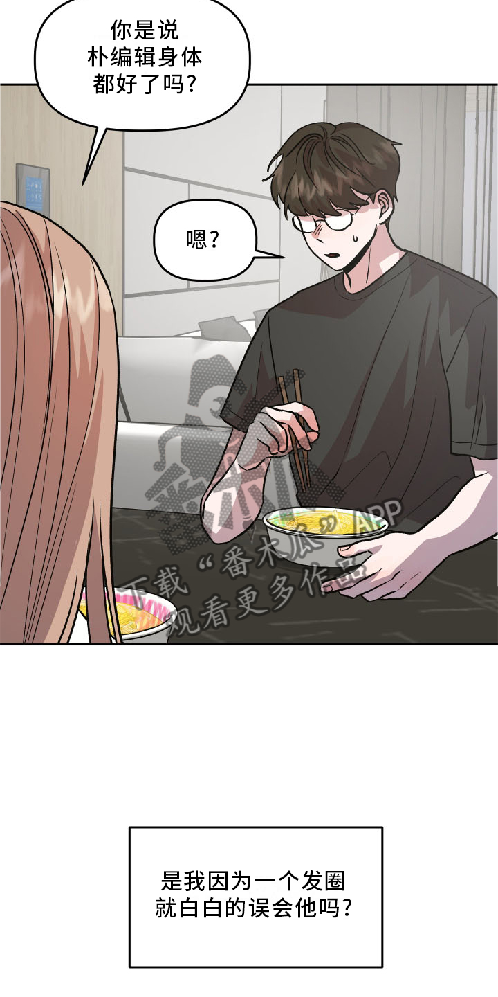 旅行作家漫画,第23章：心知肚明3图