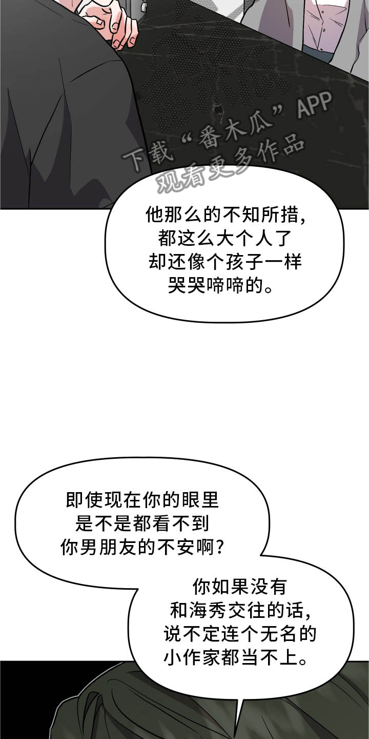 旅行作家漫画,第37章：难过1图