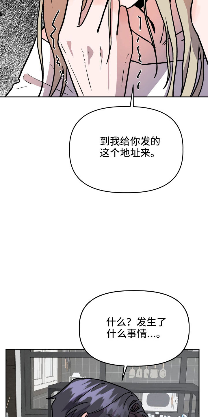 旅行作家漫画,第65章：坠崖5图