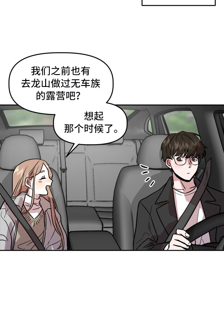 旅行作家漫画,第14章：光芒4图