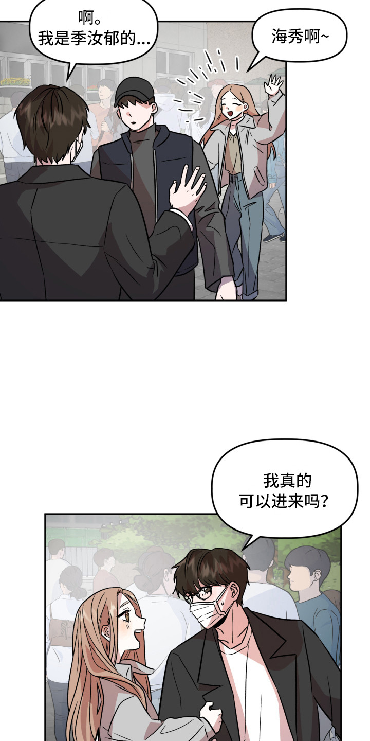 旅行作家漫画,第15章：回忆4图