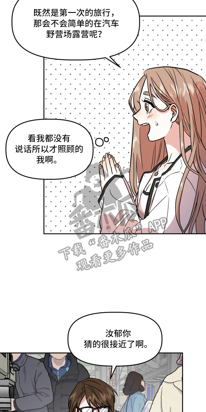 旅行作家漫画,第10章：信封2图