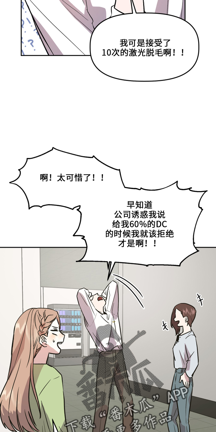 旅行作家漫画,第33章：去干活2图