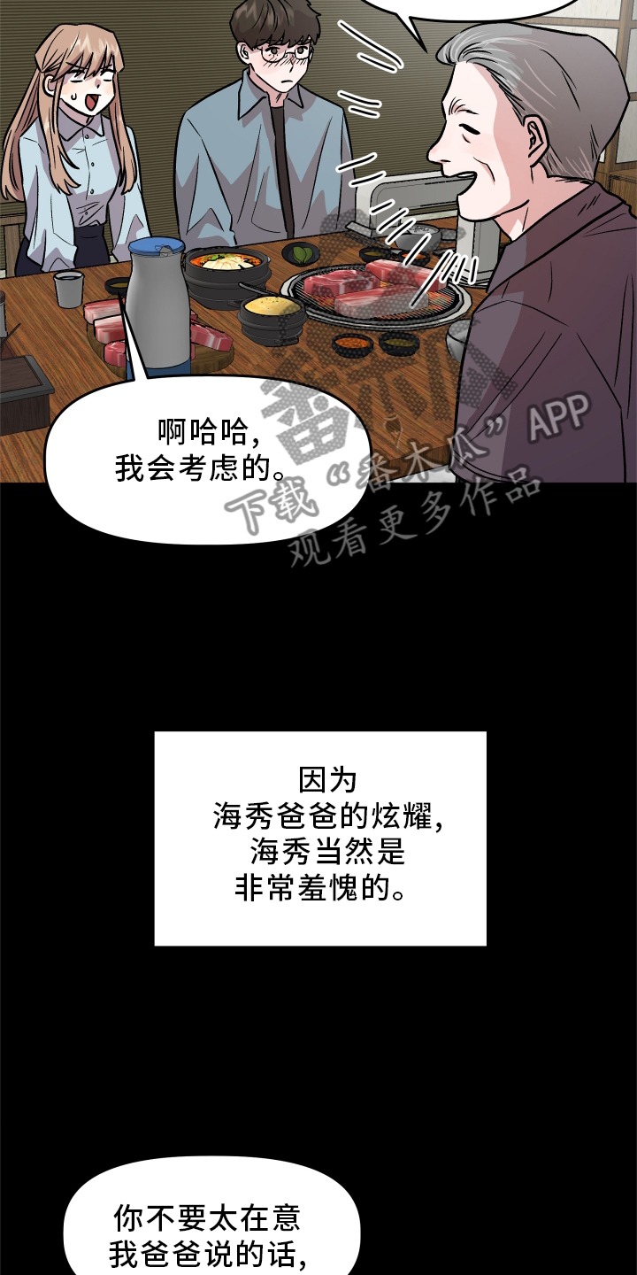 旅行作家漫画,第26章：思考2图