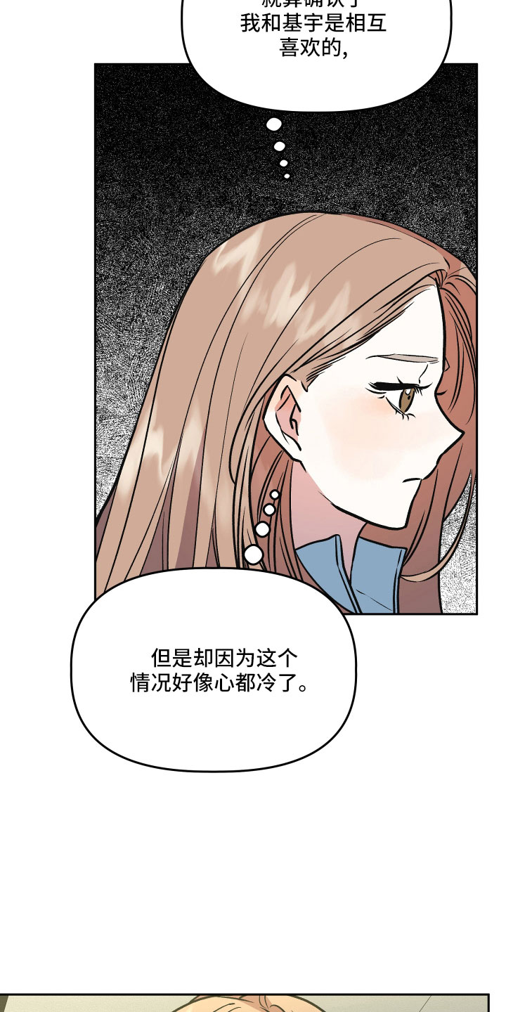 旅行作家漫画,第59章：真相3图
