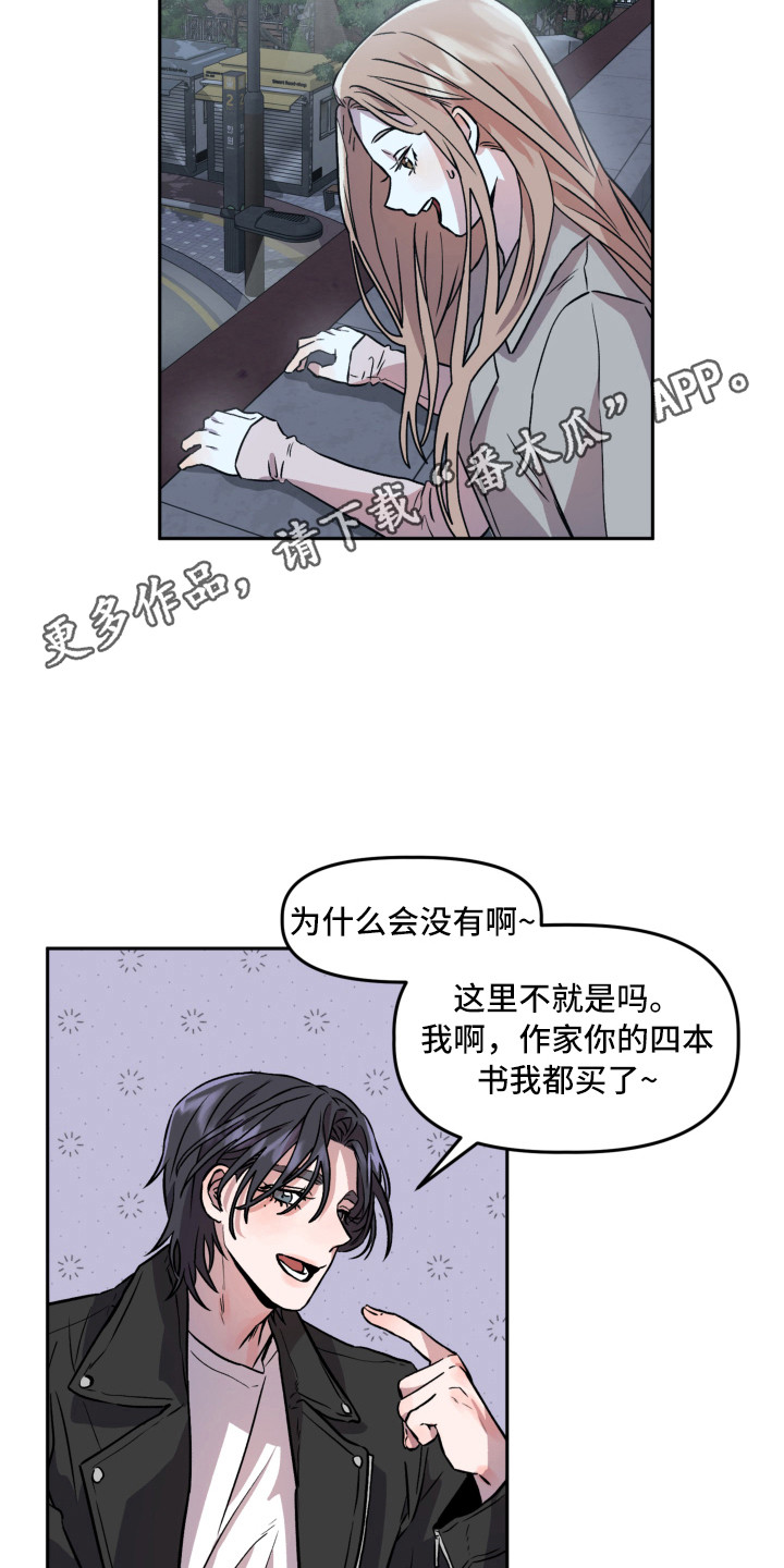 旅行作家漫画,第5章：突如其来4图
