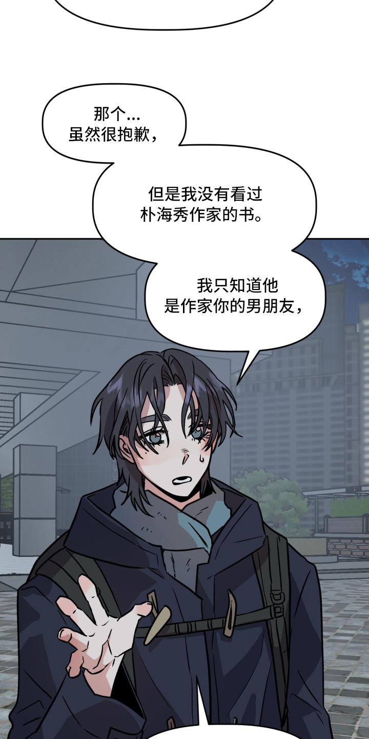 旅行作家漫画,第13章：感到意外2图