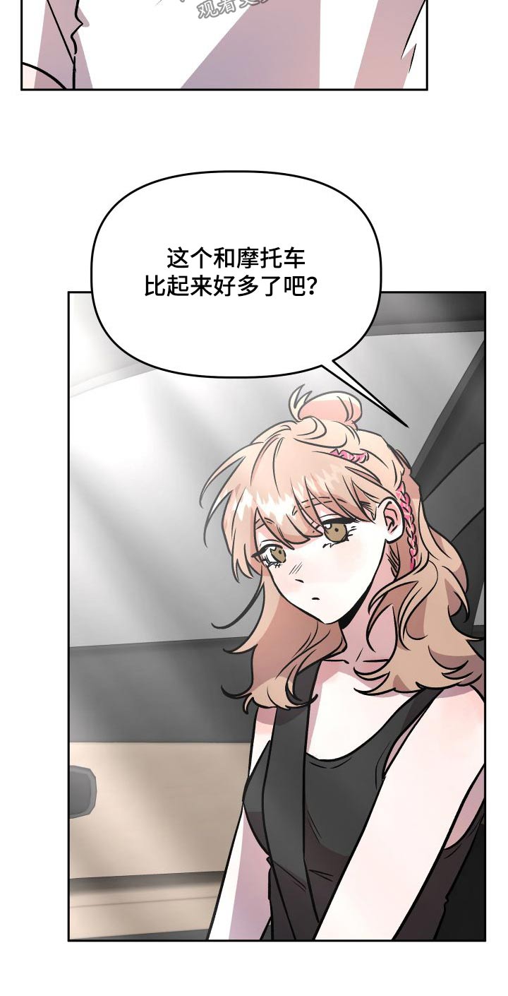 旅行作家漫画,第74章：称呼4图