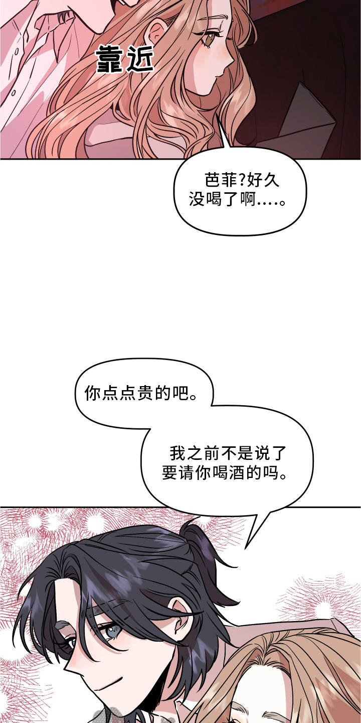 旅行作家漫画,第29章：暧昧1图