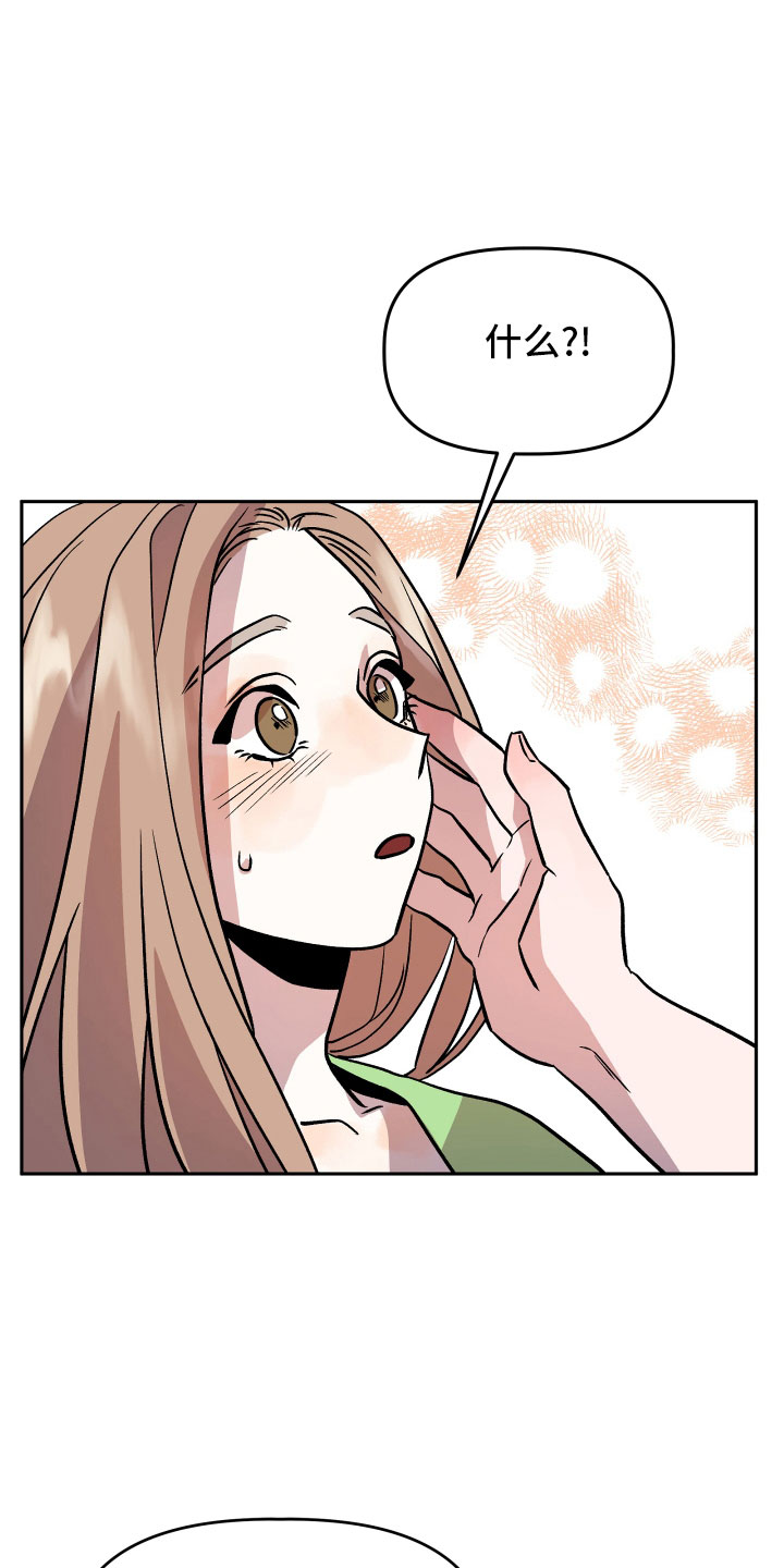 旅行作家漫画,第49章：抓住我2图