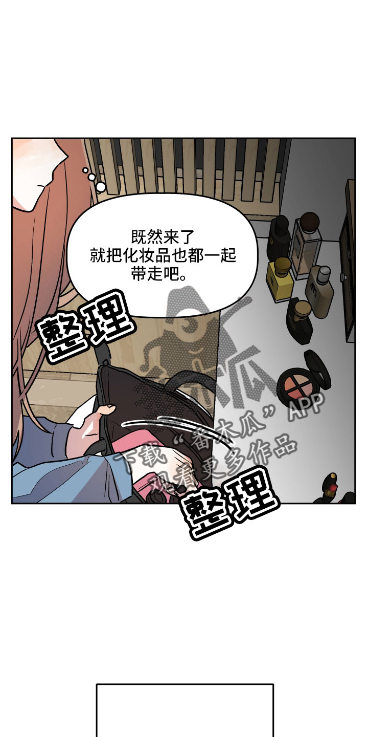 旅行作家漫画,第61章：又来了3图