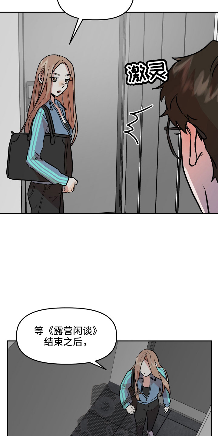 旅行作家漫画,第61章：又来了3图