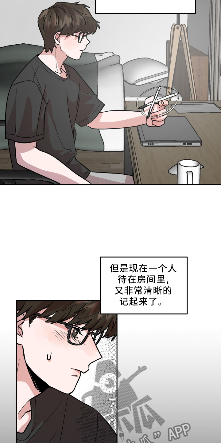 旅行作家漫画,第23章：心知肚明2图