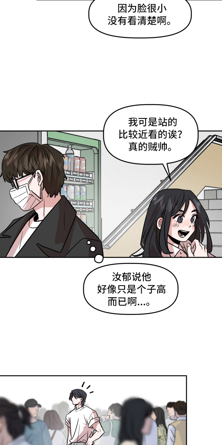 旅行作家漫画,第15章：回忆1图