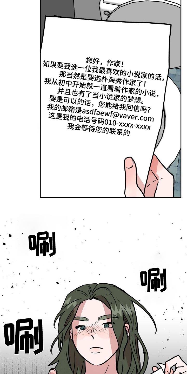 旅行作家漫画,第72章：结婚3图