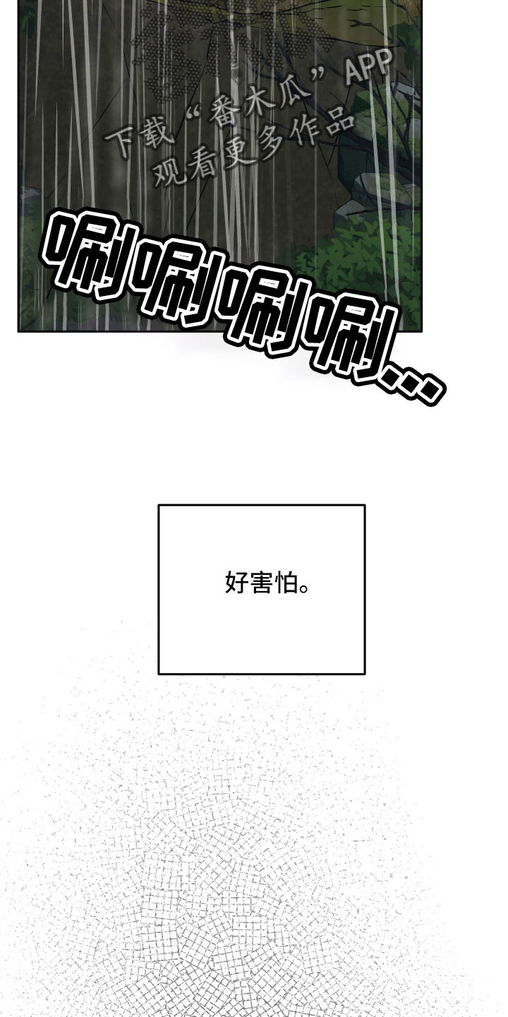 旅行作家漫画,第65章：坠崖5图