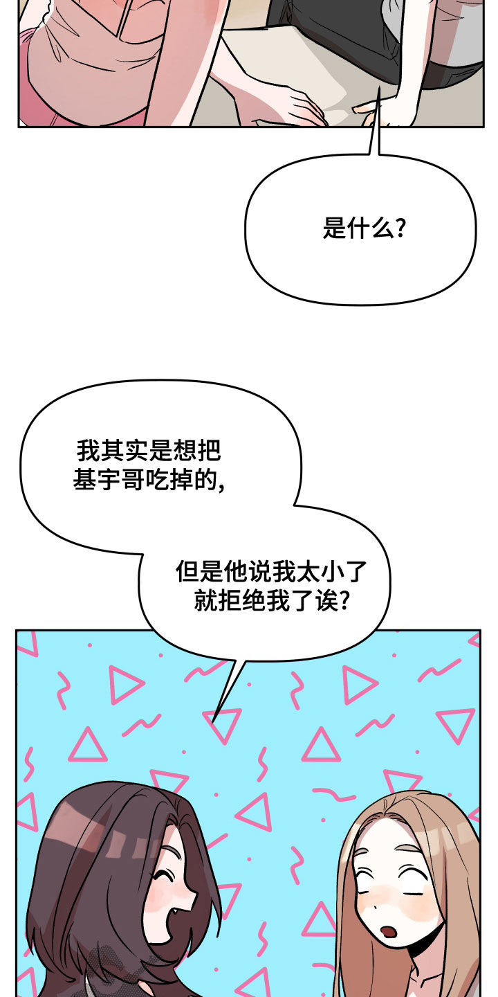 旅行作家漫画,第45章：试试看？3图