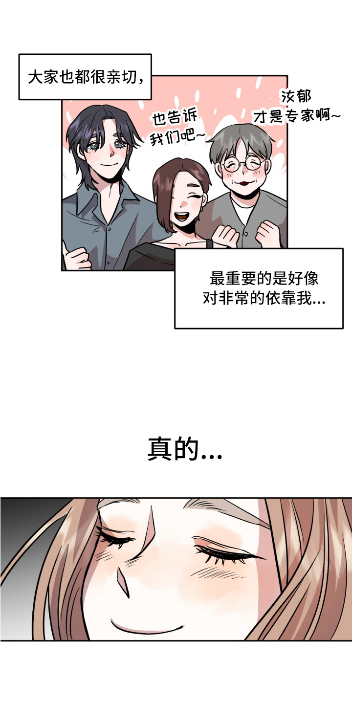 旅行作家漫画,第11章：很亲切2图