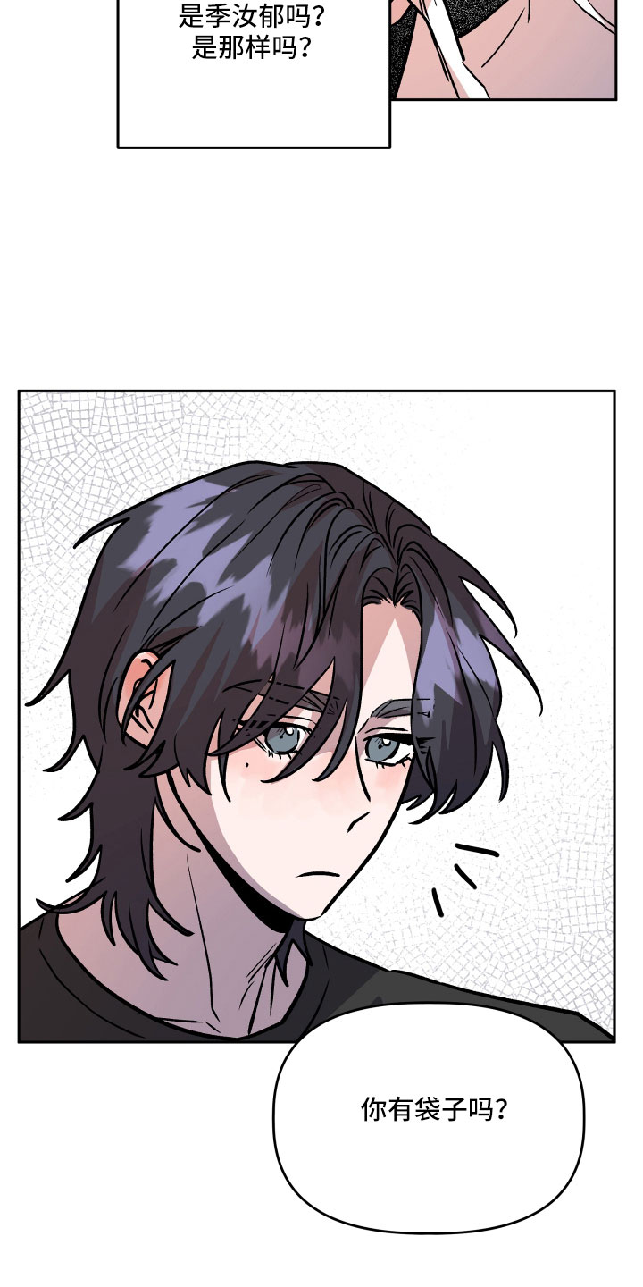 旅行作家漫画,第62章：偷查手机5图