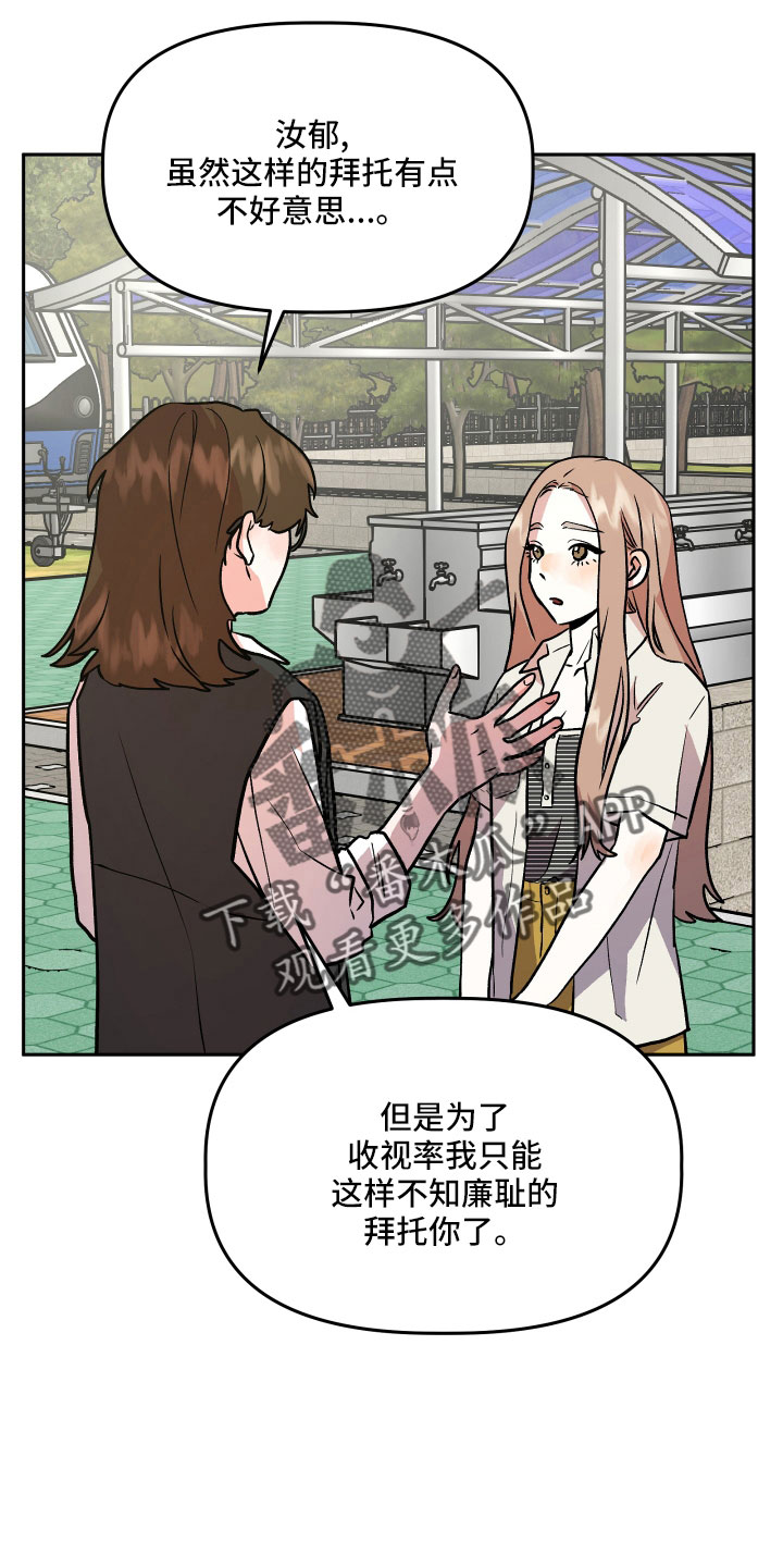 旅行作家漫画,第58章：雪上加霜3图