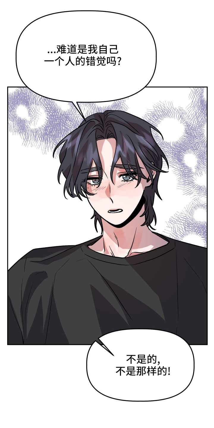 旅行作家漫画,第48章：太着急2图