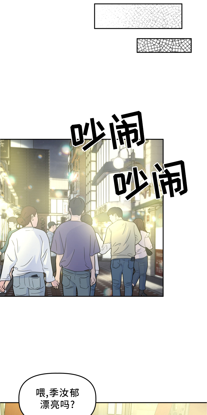 旅行作家漫画,第26章：思考5图