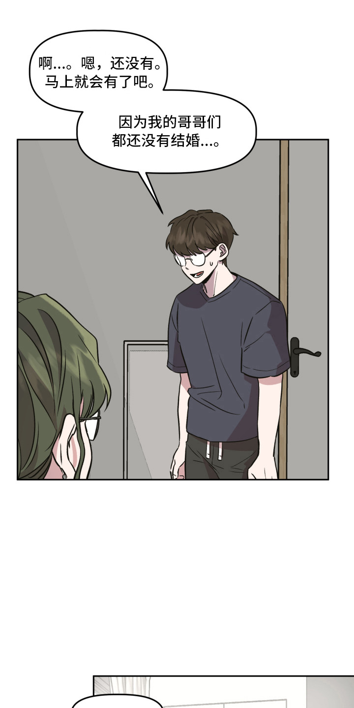 旅行作家漫画,第7章：郁闷5图