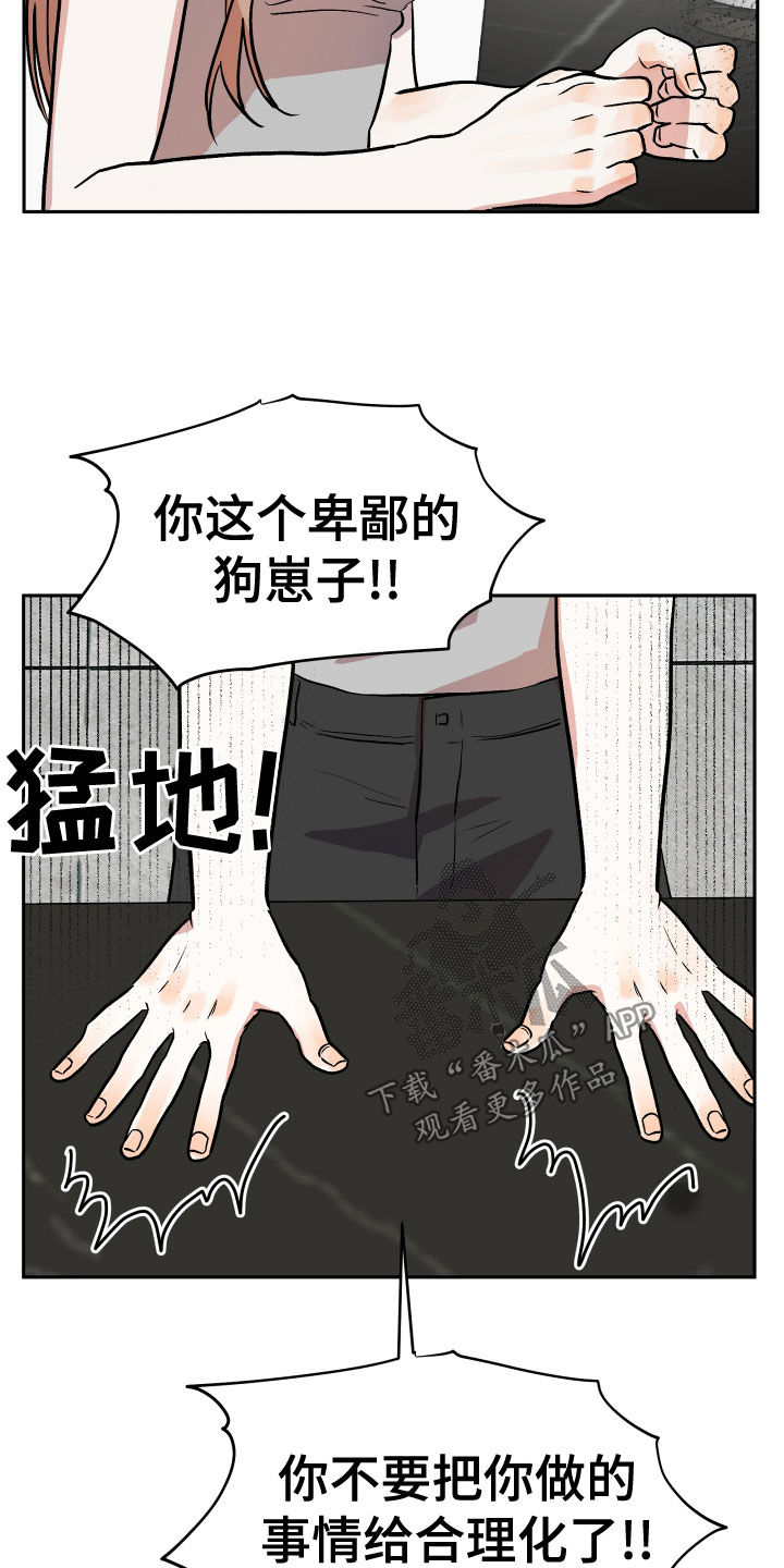 旅行作家漫画,第45章：试试看？5图