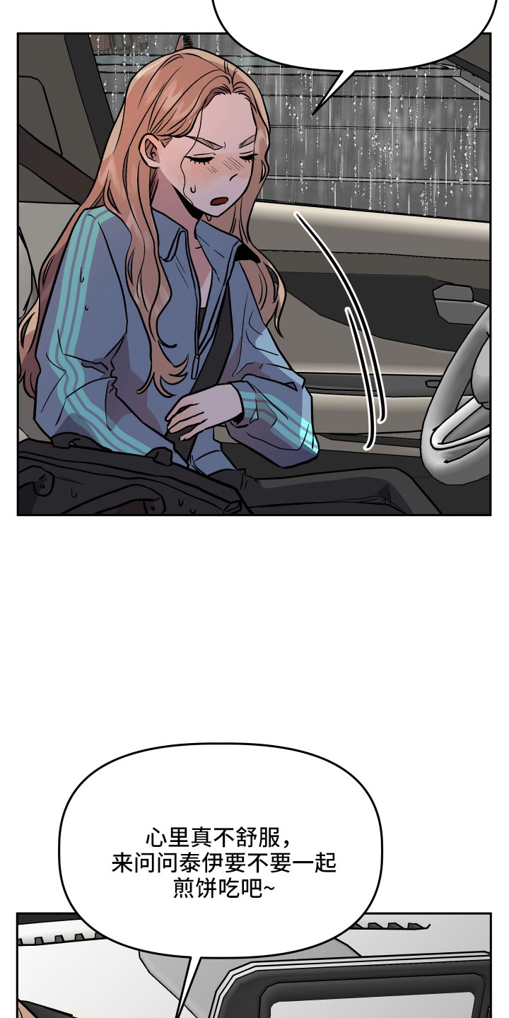 旅行作家漫画,第61章：又来了4图