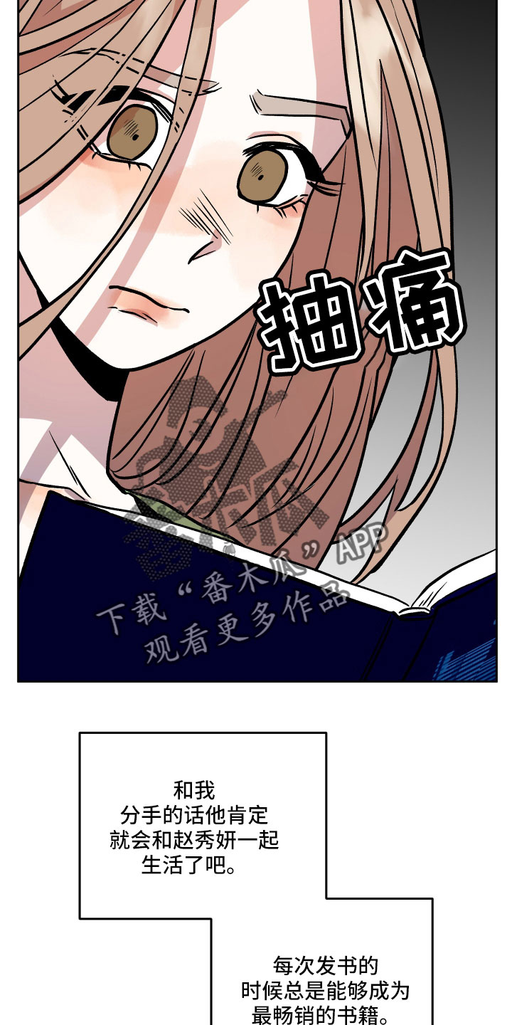 旅行作家漫画,第47章：紧急情况3图