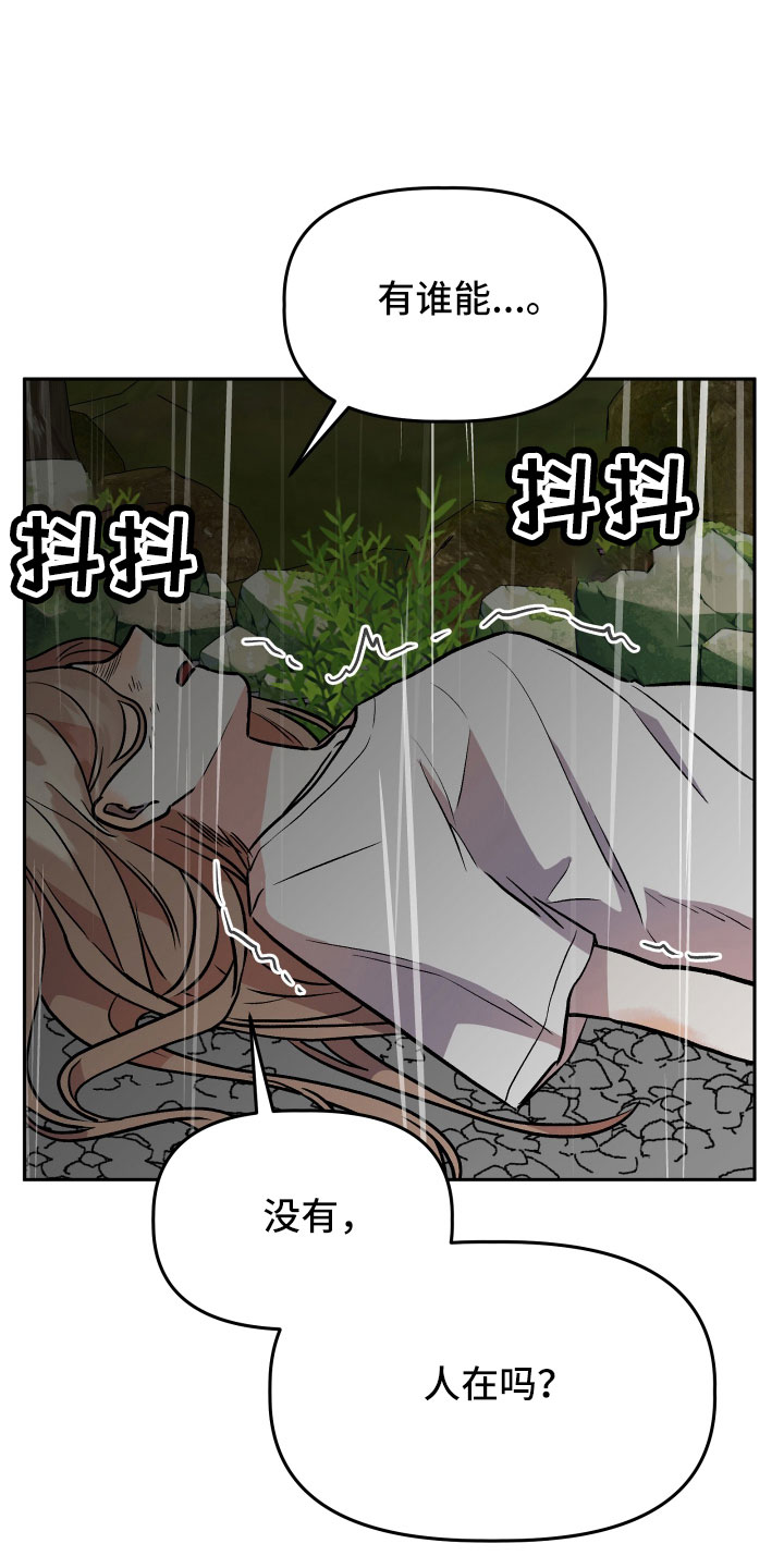 旅行作家漫画,第65章：坠崖4图