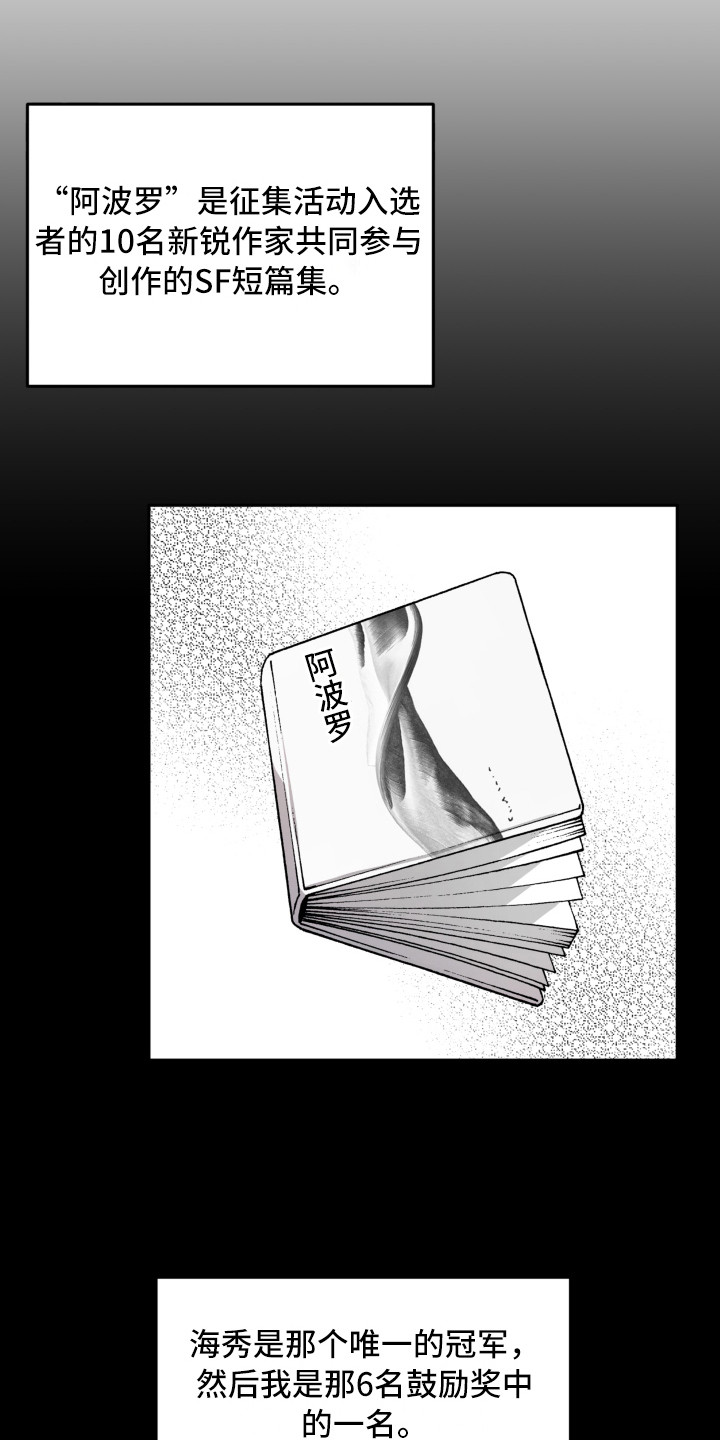 旅行作家漫画,第12章：解释3图