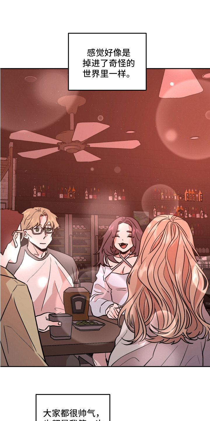 旅行作家漫画,第31章：异样的魅力1图