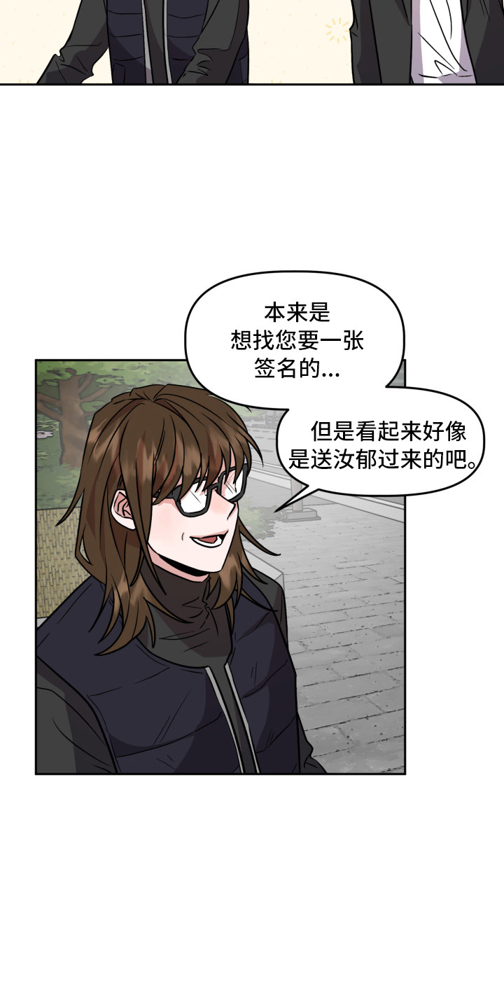 旅行作家漫画,第16章：不安3图