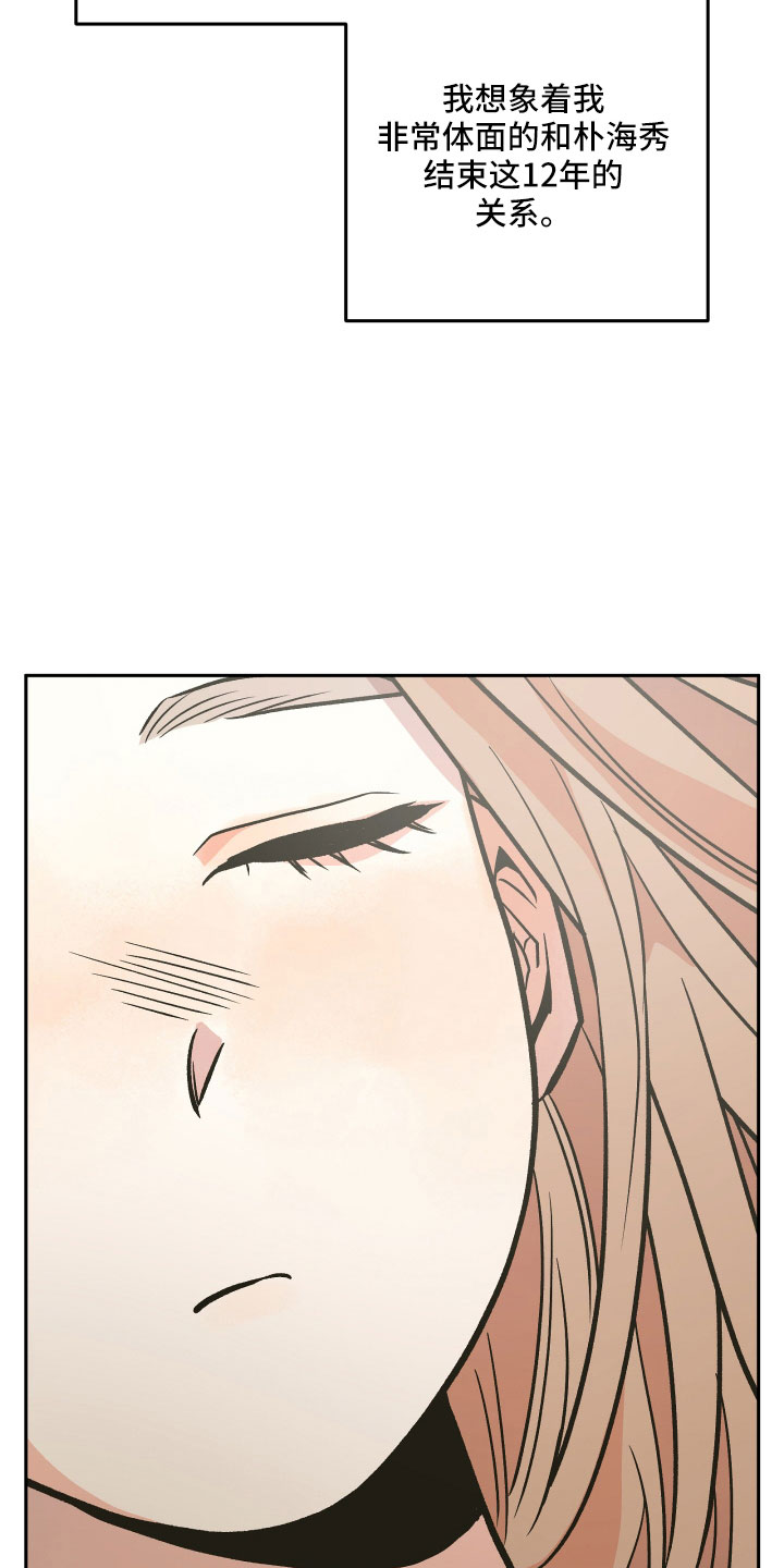 旅行作家漫画,第46章：姐姐的书2图