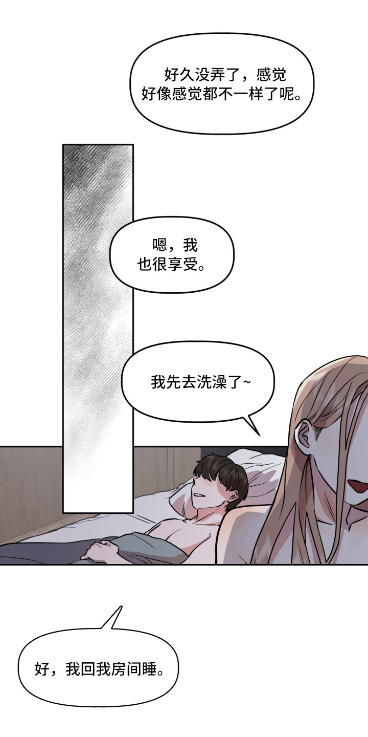 旅行作家漫画,第8章：梦里1图