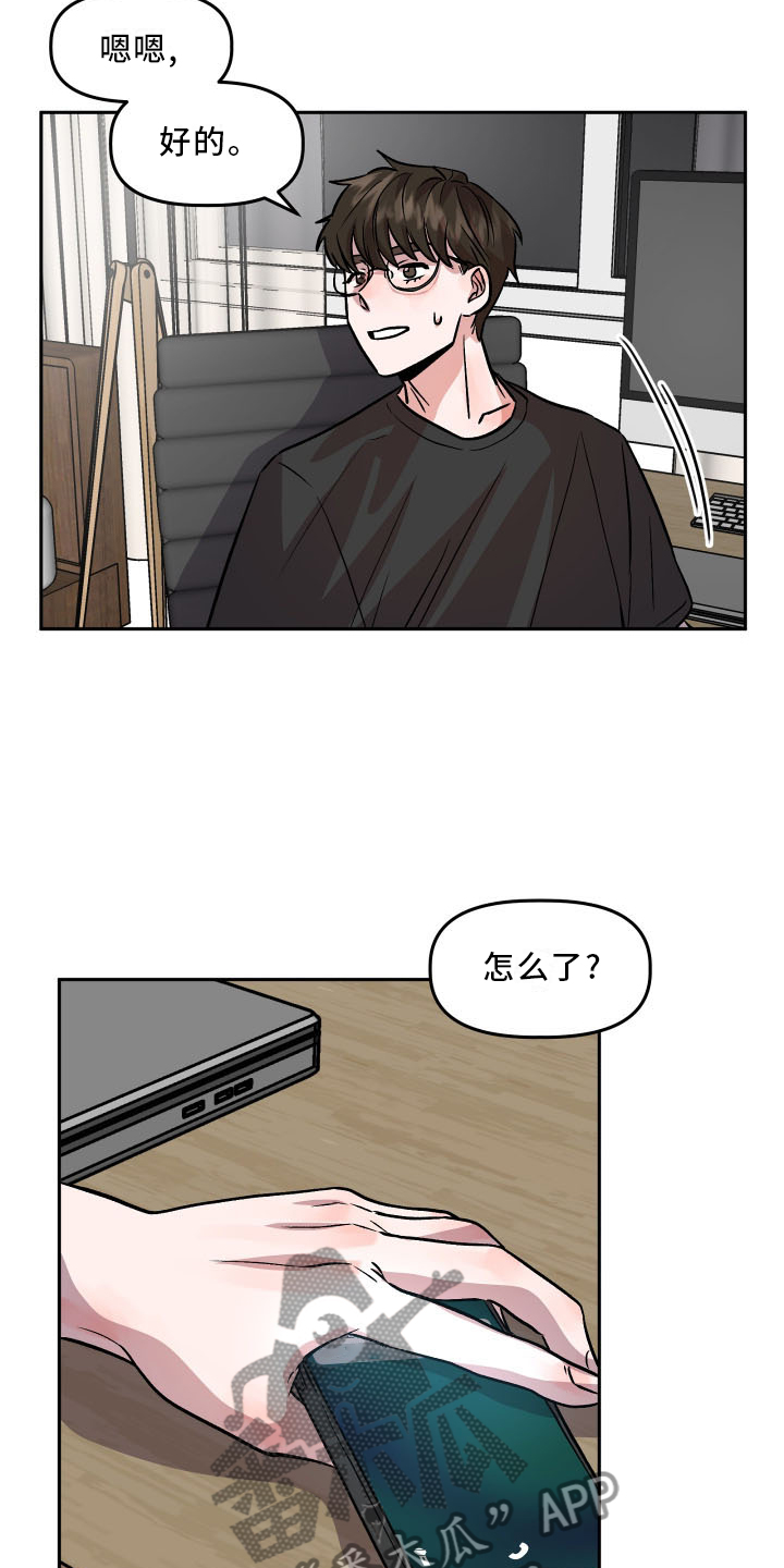 旅行作家漫画,第24章：摊牌1图